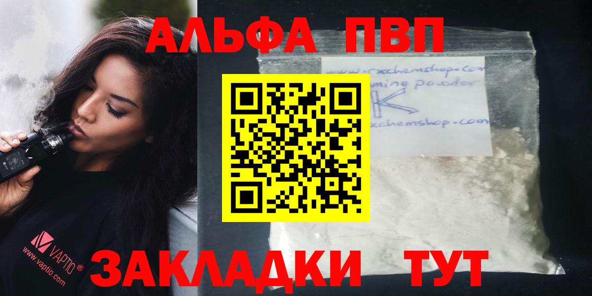 A PVP СК  Alfa_PVP кристаллы  A-PVP  A PVP мука  Егорьевск  Вход с VPN 