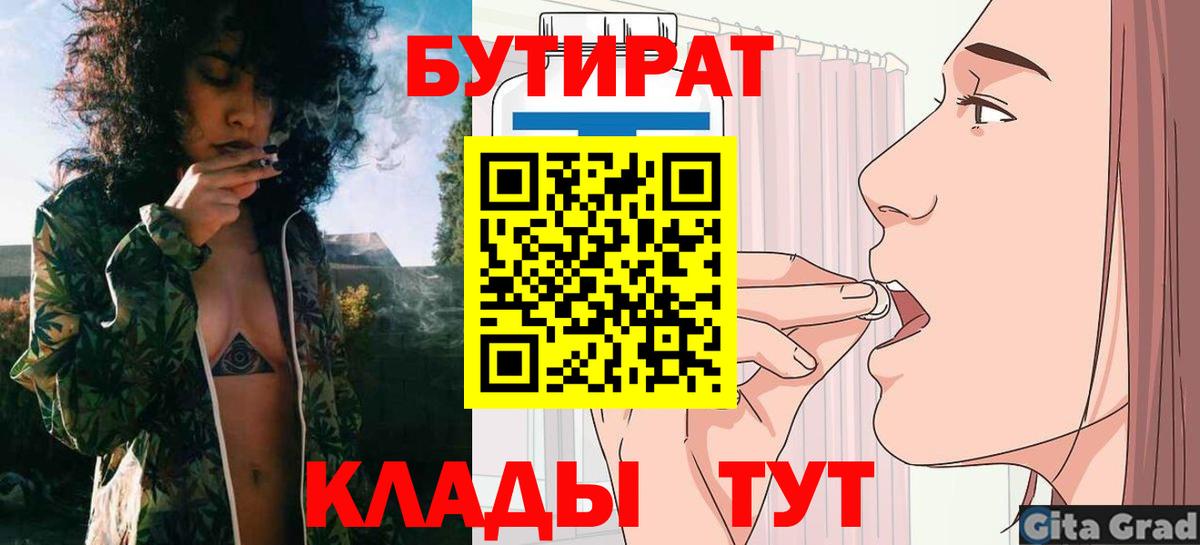БУТИРАТ жидкий экстази  Вход с VPN  Егорьевск 