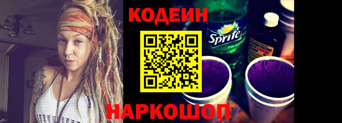 Егорьевск  Кодеиновый сироп Lean напиток Lean (лин)  Кодеиновый сироп Lean напиток Lean (лин)  Вход с VPN 