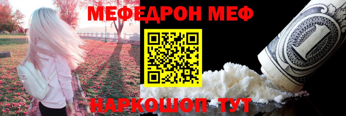 Меф мяу мяу Егорьевск