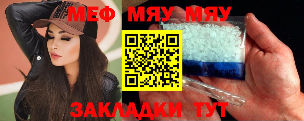 МЯУ-МЯУ кристаллы  МЯУ-МЯУ  МЯУ-МЯУ  Вход с VPN  Егорьевск 