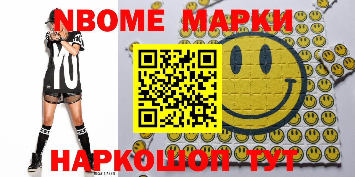 Марки N-bome 1,8мг Егорьевск