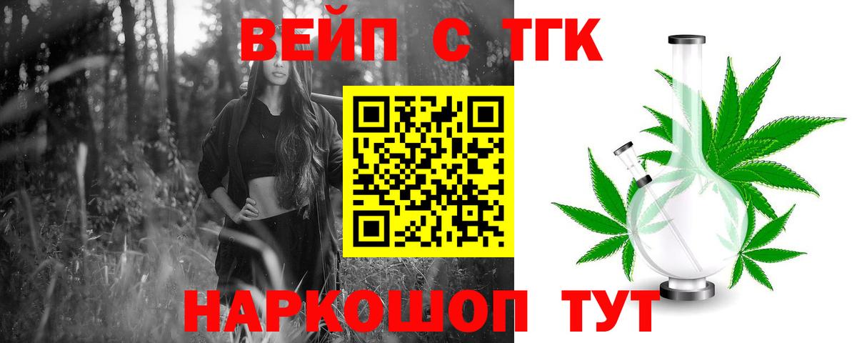 ТГК жижа Егорьевск